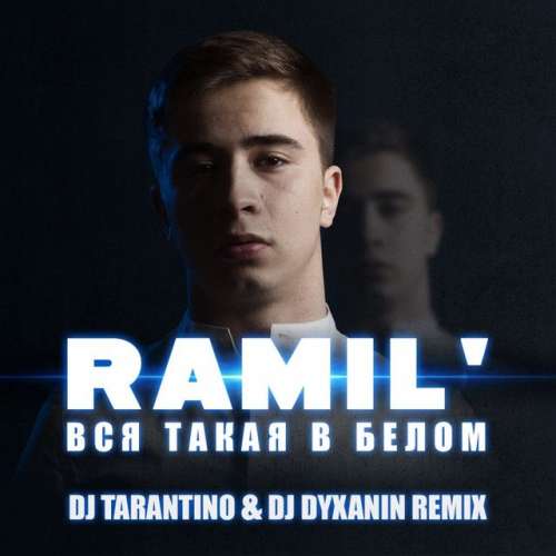 Вся такая в белом - Dj Tarantino & Dj Dyxanin Remix